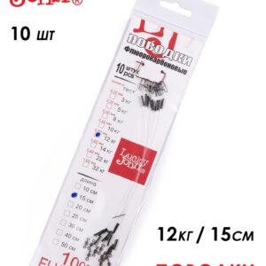 Поводки флюорокарбон LJ оснащ. вертл. и застеж. 12кг 15см 10шт.