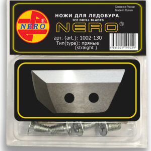 Ножи для ледобура "NERO" прямые 130мм (в блистерной упаковке)