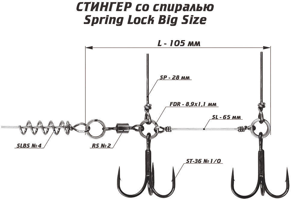 Оснастка стингер со спиралью Spring Lock Big Size, размер L