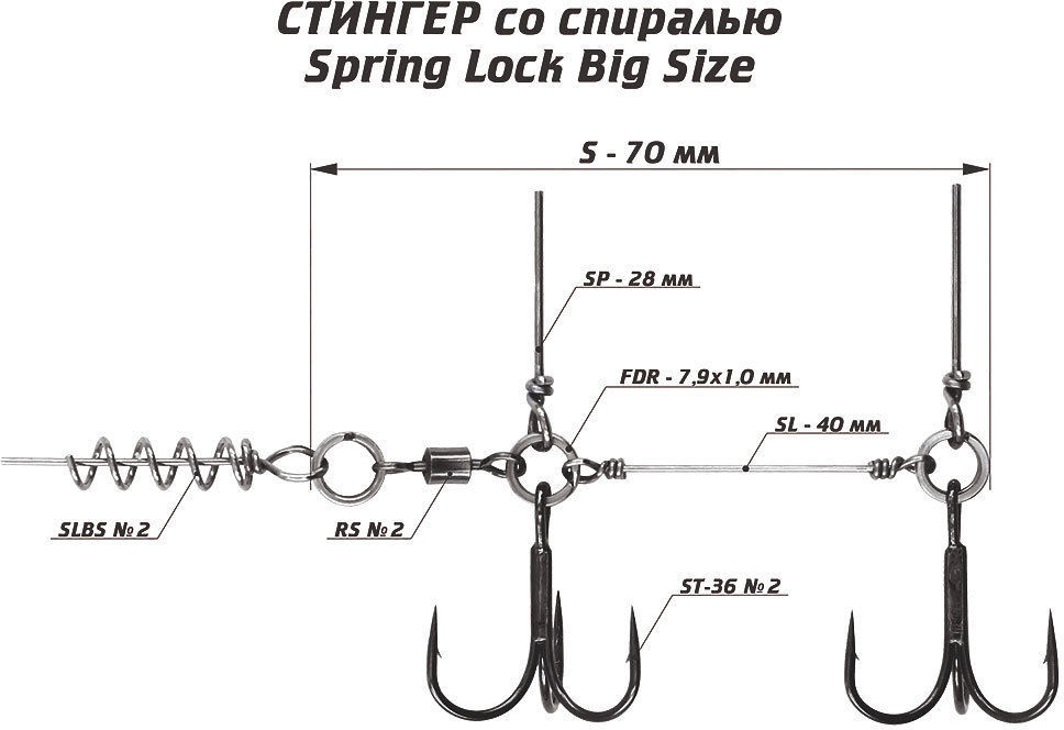 Оснастка стингер со спиралью Spring Lock Big Size, размер S