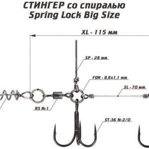 Оснастка стингер со спиралью Spring Lock Big Size, размер XL