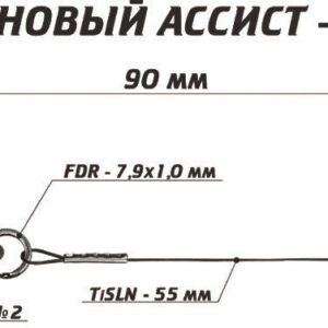 Титановый ассист 9 см